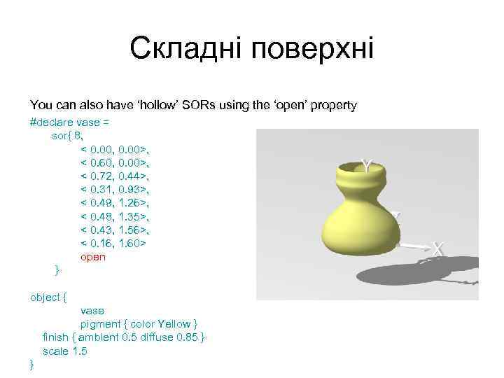 Складні поверхні You can also have ‘hollow’ SORs using the ‘open’ property #declare vase