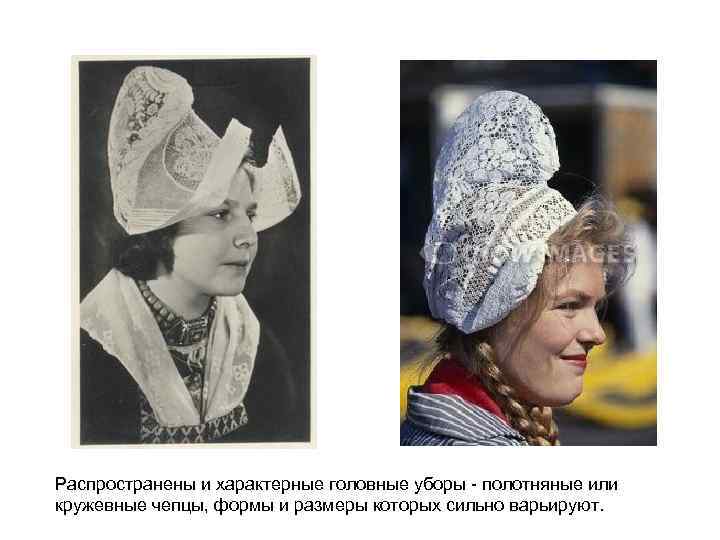 Распространены и характерные головные уборы - полотняные или кружевные чепцы, формы и размеры которых