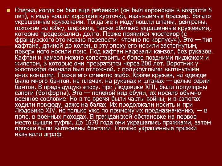 n Сперва, когда он был еще ребенком (он был коронован в возрасте 5 лет),