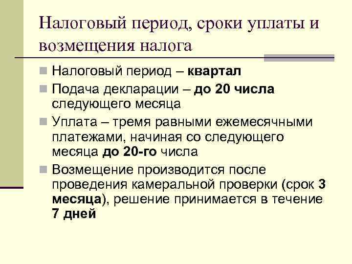 Налоговый период по налогу. Налоговый период. Виды налоговых периодов. Налоговый период схема. Налоговый период это срок.