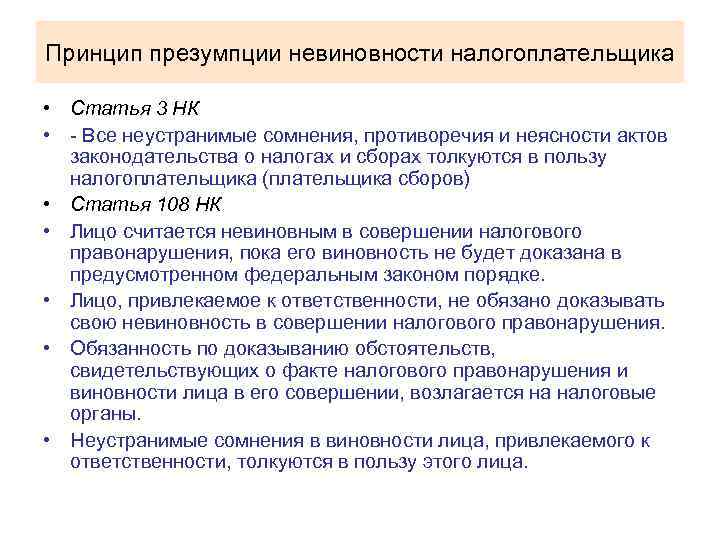 Принцип однократности налогообложения