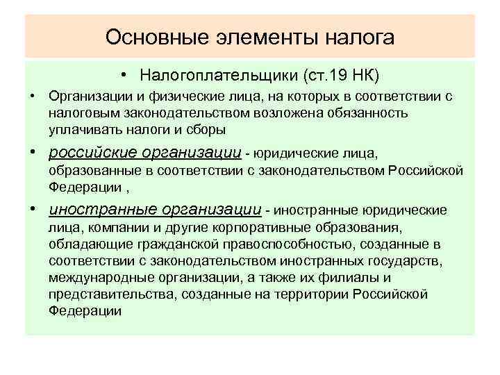 Существенные элементы налогообложения схема