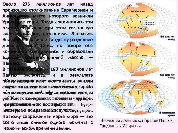 Около 275 миллионов лет назад произошло столкновение Еврамерики и Ангары, на месте которого возникли