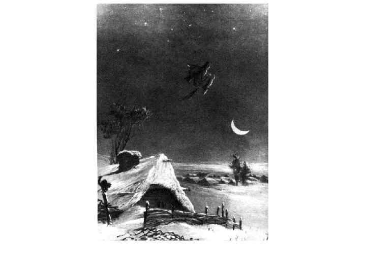  «Ночь перед Рождеством» 