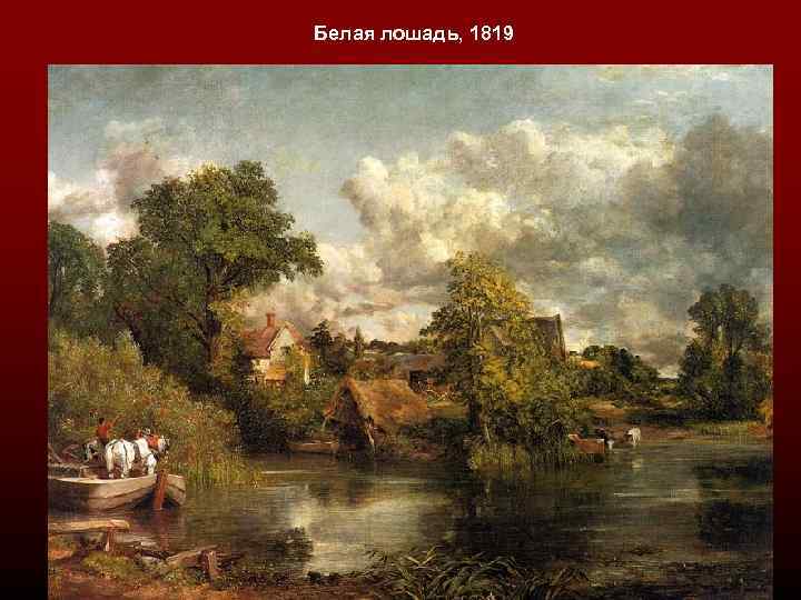 Белая лошадь, 1819 