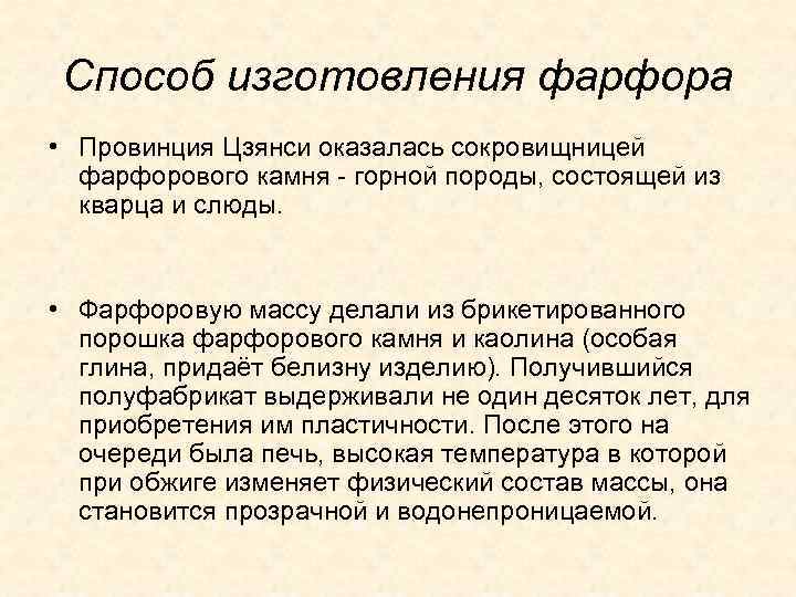 Способ изготовления фарфора • Провинция Цзянси оказалась сокровищницей фарфорового камня - горной породы, состоящей