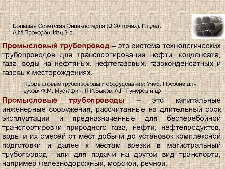 Большая Советская Энциклопедия (В 30 томах). Гл. ред. А. М. Прохоров. Изд. 3 -е.