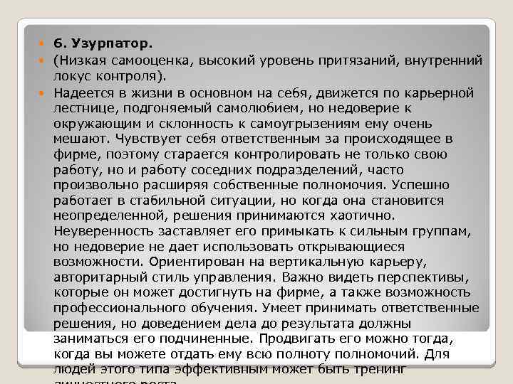 Самооценка и уровень притязаний как факторы мотивации презентация