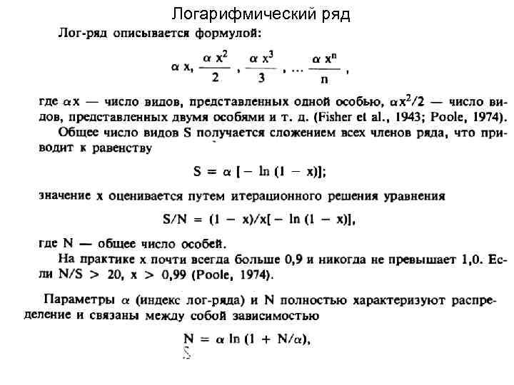 Логарифмический ряд 