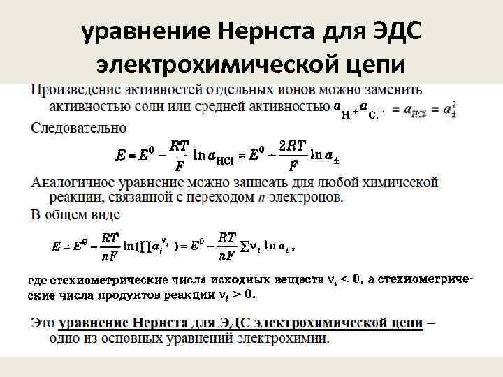 Теорема нернста