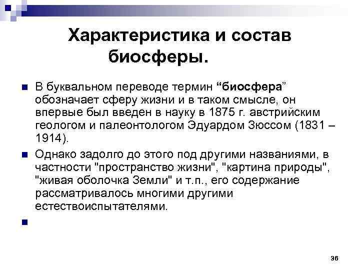 В состав биосферы входят. Характеристика и состав биосферы. Краткая характеристика биосферы. Характеристика функций биосферы. Общая характеристика биосферы кратко.