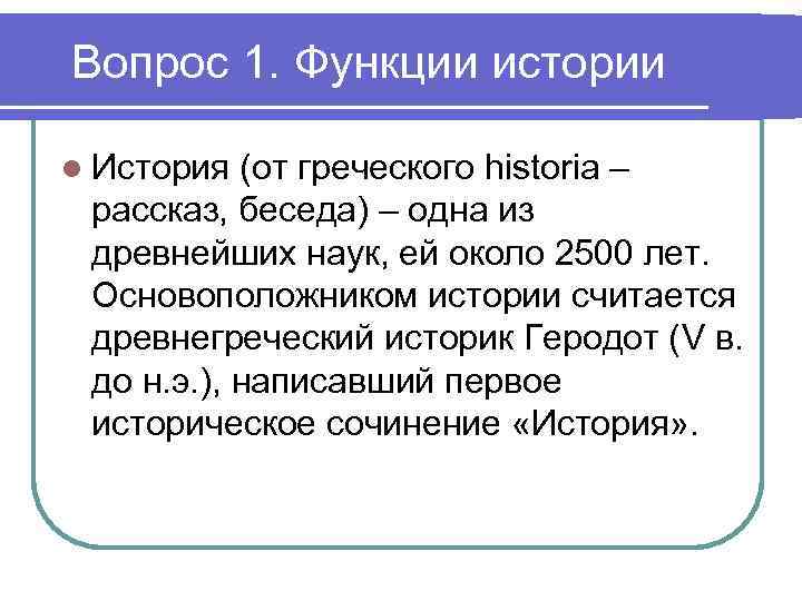 История диалога