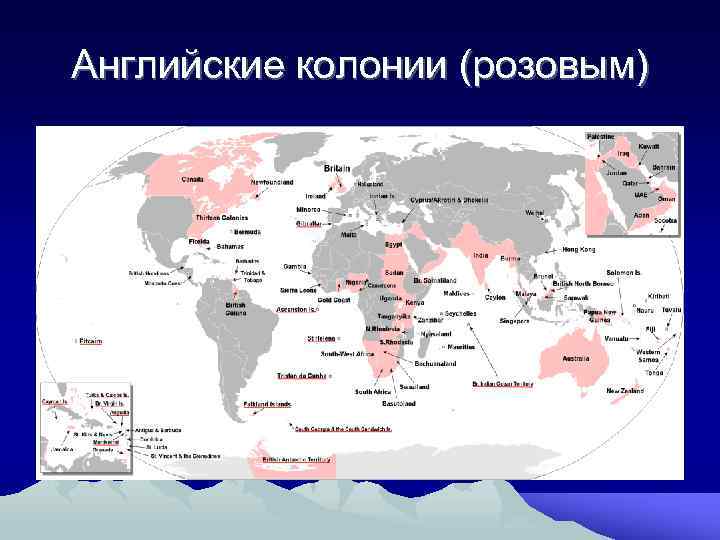 Английские колонии (розовым) 