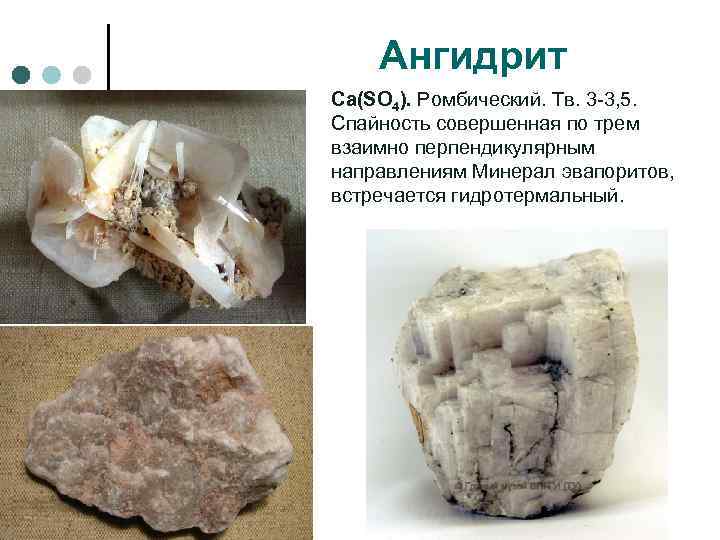 Ангидрид использование. Ангидрит Горная порода. Ангидрит минерал формула. Ангидрит минерал необработанный.