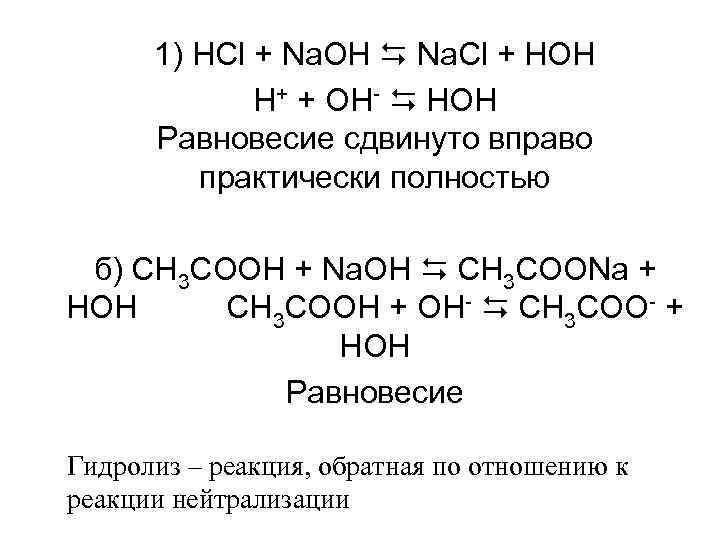 Гидролиз солей по катиону и аниону