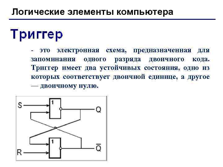 Триггеры чита