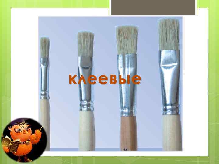 клеевые 