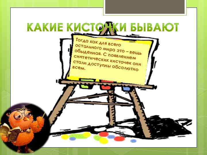 Тогда ка к для вс его остальн ого мир а это – в обыденн