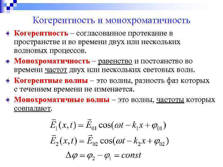 Монохроматическая волна света