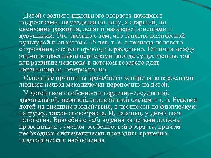 Детей среднего школьного возраста называют подростками, не разделяя по полу, а старший, до окончания