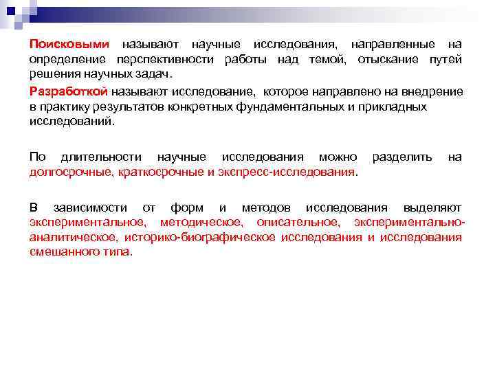 Программу прикладных научных исследований. Исследование которое направлено на внедрение в практику. Способ решения научно исслед задачи называют. Направляется для изучения. Экспериментальное исследование направлено на.