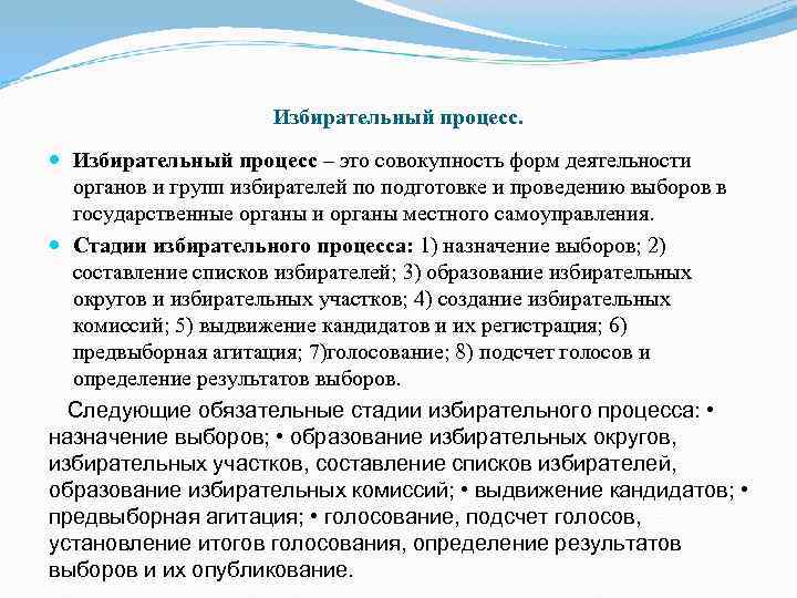 Совокупность форм. Стадии избирательного процесса местного самоуправления. Избирательный процесс это совокупность. Совокупность форм деятельности органов власти и групп избирателей. Избирательный процесс план.