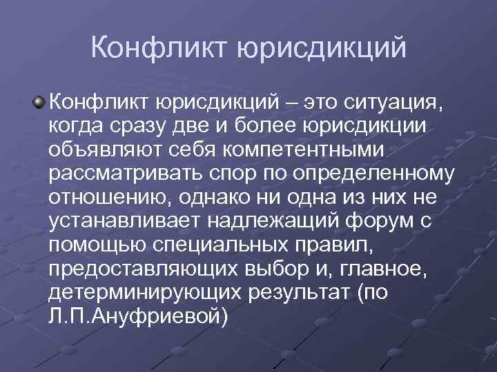 Арбитраж мчп. Международный Гражданский процесс в МЧП. Конфликт квалификаций в МЧП. Арбитраж в конфликте. Мкжбиржевый арбитраж.