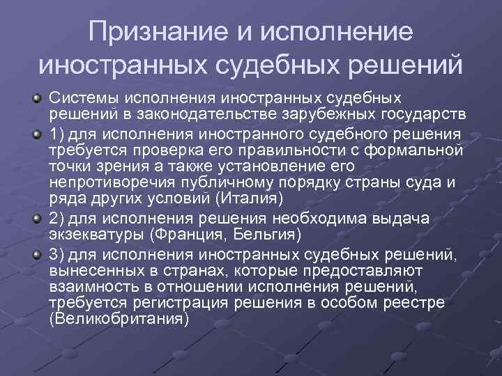 И приведения в исполнение иностранных