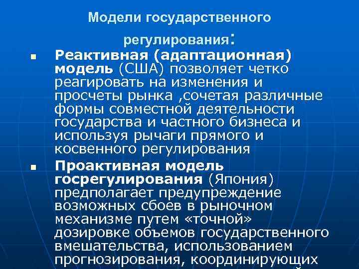 N регулирование