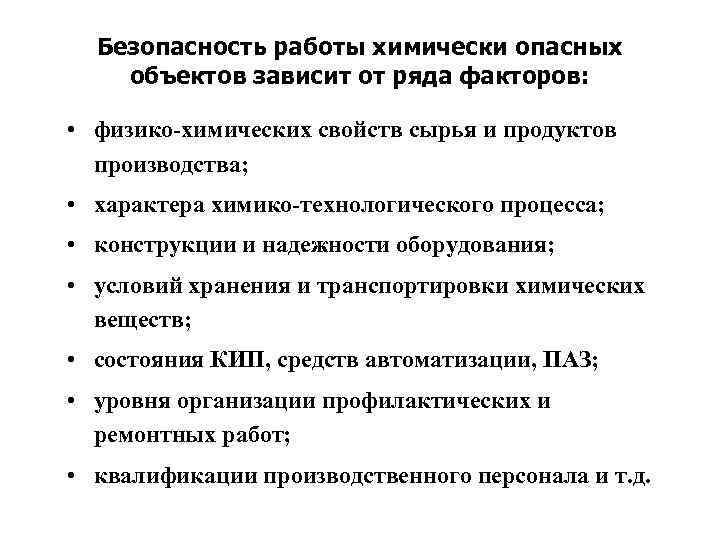 Классы опасности химически опасных производственных объектов