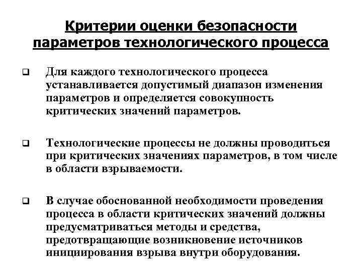 Показатель эффективности технологического процесса. Критерии оценки технологических процессов. Виды параметров технологического процесса. Оценка качества технологического процесса. Аттестация технологических процессов.