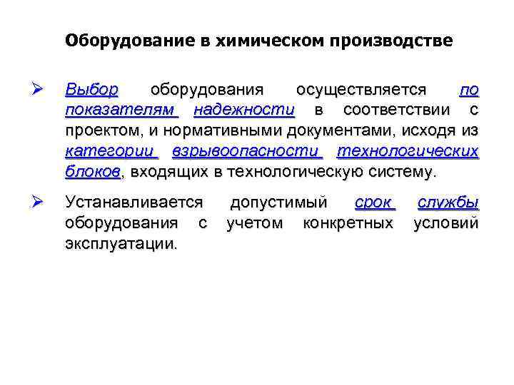 Показатели надежности оборудования