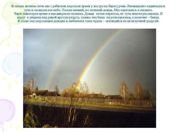 В тихую летнюю ночь мы с ребятами коротали время у костра на берегу реки.