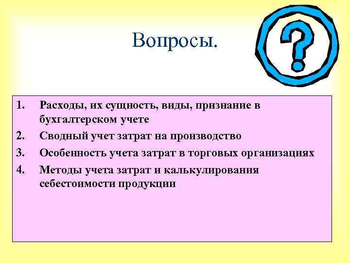 Виды признания. Виды сущностей. Признание в бухгалтерском учете это. Товар его сущность и формы.