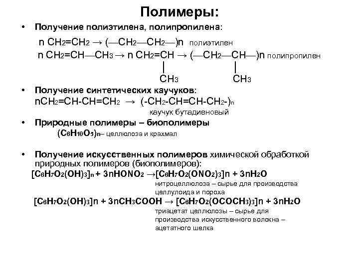 Формула продукта реакции схема которой nch2 ch2