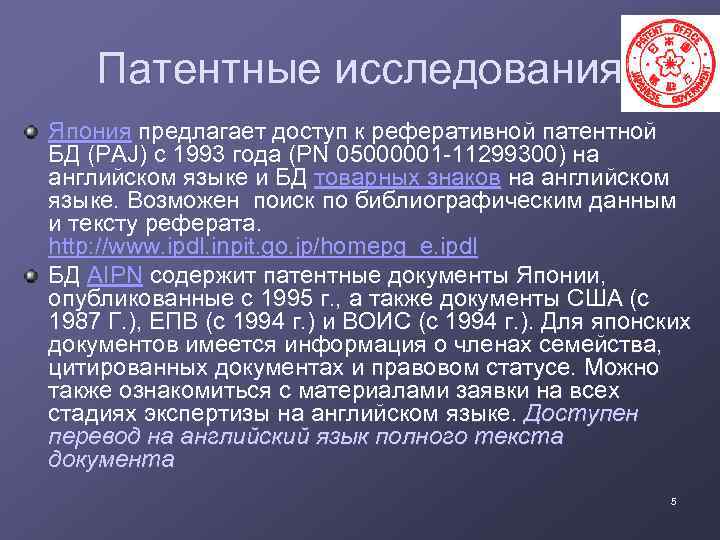 Патентные исследования. Виды патентных исследований. Патентная информация патентные исследования. Виды патентных документов.