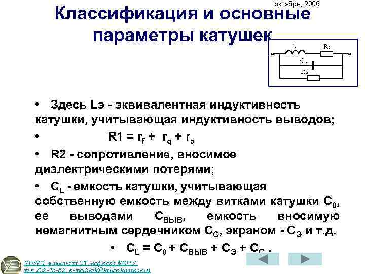 Основные параметры катушек индуктивности