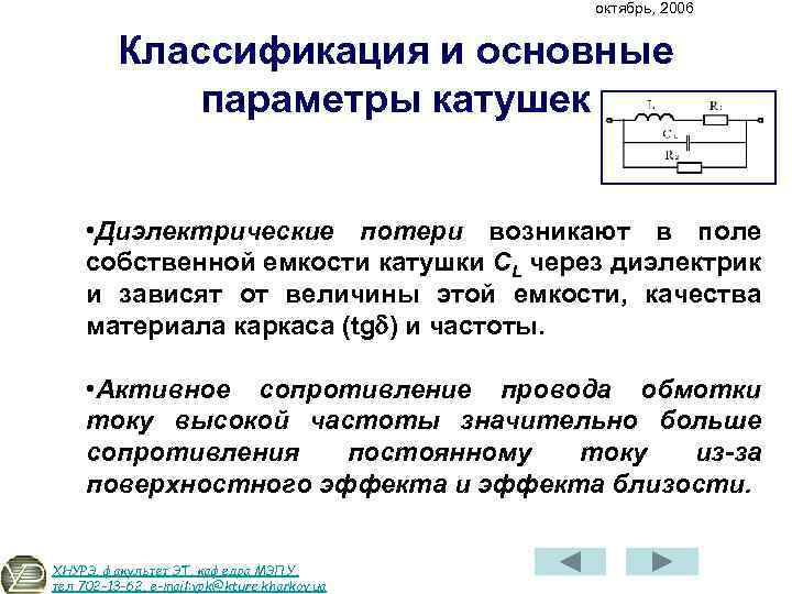 Основные параметры катушек индуктивности