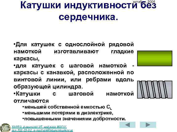 Как изменяется индуктивность катушки