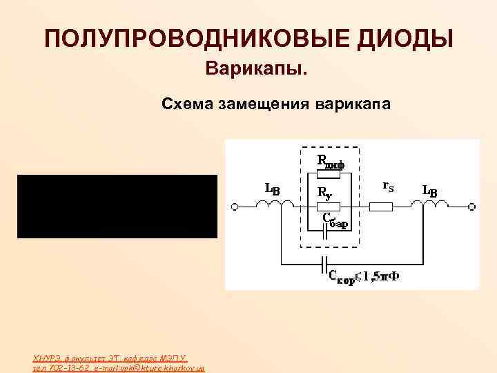 Полупроводниковый диод на схеме