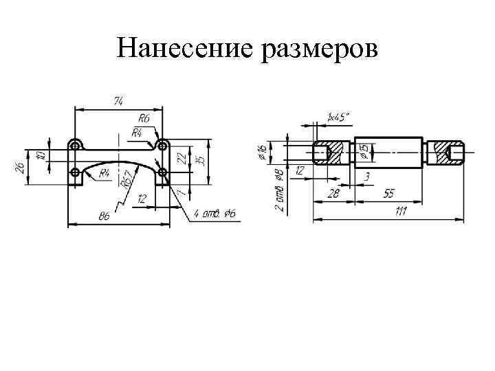 Нанесение размеров 