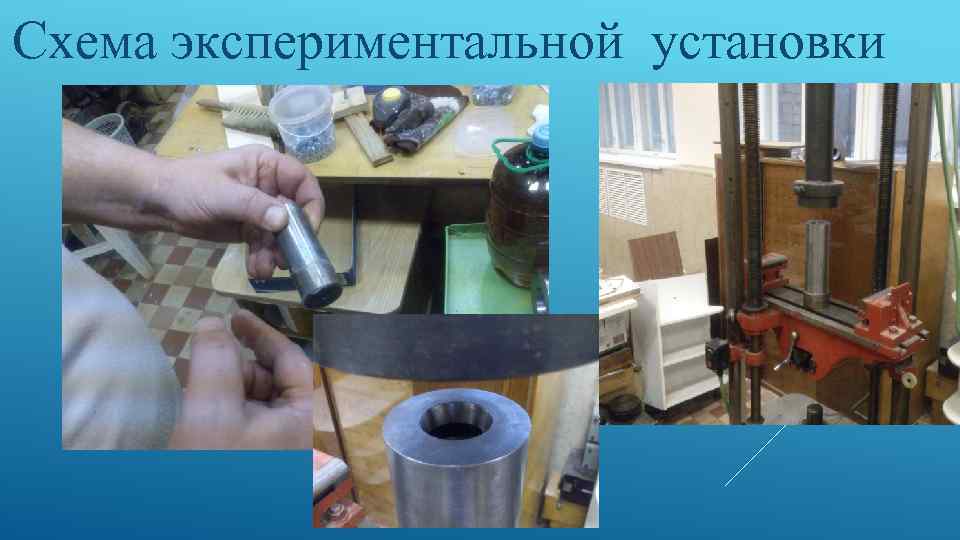 Схема экспериментальной установки 