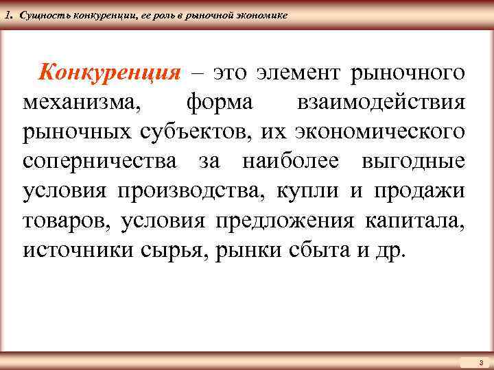 План по теме роль конкуренции в рыночной экономике