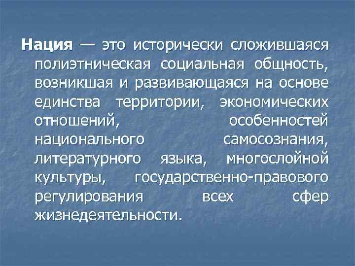 Исторически сложившаяся на определенной территории