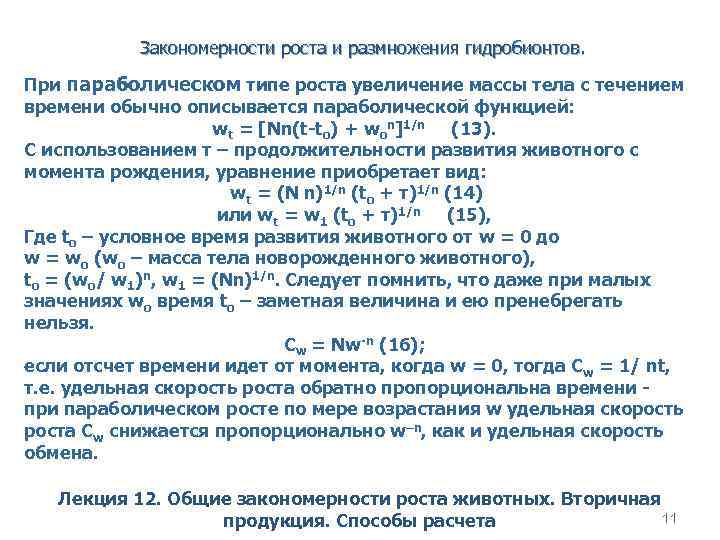 Закономерности солености