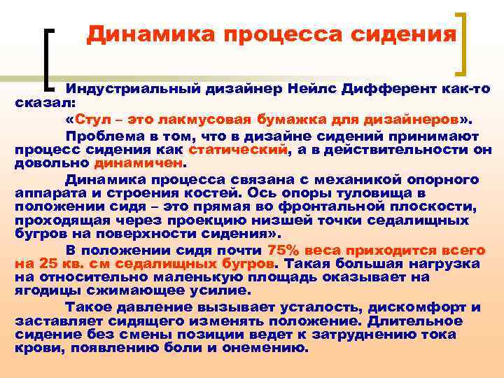 Динамика процесса. Динамика процесса сидения. Процесс динамики это. Дайте определение процесса динамики. Бифидоброжение динамика процесса.