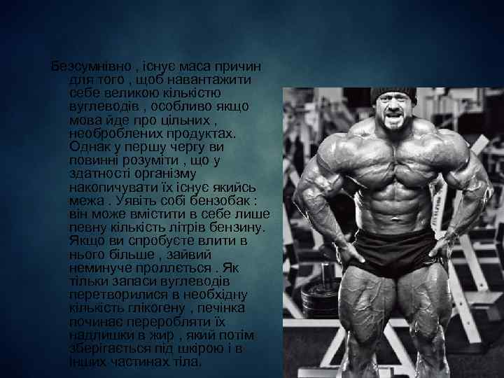 Безсумнівно , існує маса причин для того , щоб навантажити себе великою кількістю вуглеводів