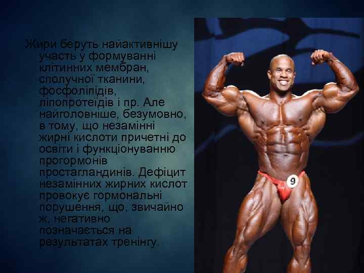 Жири беруть найактивнішу участь у формуванні клітинних мембран, сполучної тканини, фосфоліпідів, ліпопротеїдів і пр.