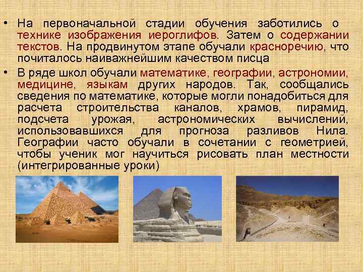  • На первоначальной стадии обучения заботились о технике изображения иероглифов. Затем о содержании