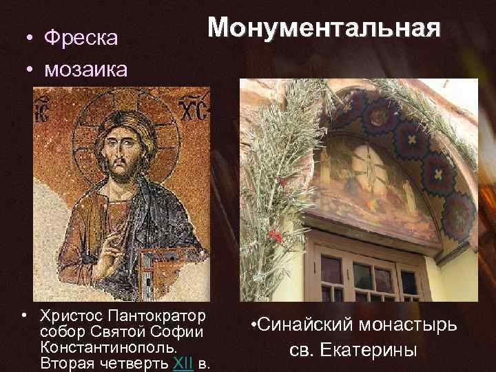  • Фреска • мозаика Монументальная • Христос Пантократор собор Святой Софии Константинополь. Вторая